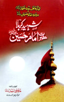 SHAHEED E KARBLA HAZRAT IMAM HUSSAIN | شہید کربلا حضرت امام حسین