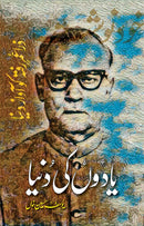 YADON KI DUNIA | یادوں کی دنیا