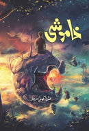 KHAMOSHI | خاموشی