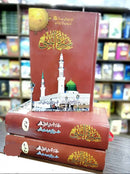 SEERAT UL NABI S.A.W (3 VOL)| سیرت النبی صلی اللہ علیہ وسلم ۔ 3 جلدیں