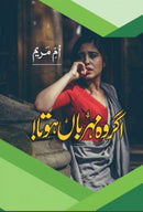 AGAR WOH MEHARBAN HOTA | اگر وہ مہرباں ہوتا