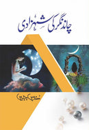 CHAND NAGAR KI SHAHZADI | چاندنگر کی شہزادی