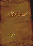 MAN O SALWA | من و سلوی