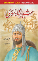 SHER SHAH SURI | شیر شاہ سوری