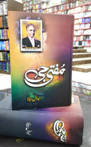 MUFTI JI | مفتی جی