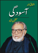 ASOODGI (TALQEEN SHAH) | آسودگی (تلقین شاہ)