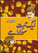 AIK MOHABAT SO DRAMAY | ایک محبت سو ڈرامے