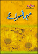 MEHMAN SARAI | مہمان سرائے