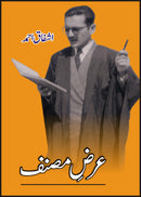 AARZ-E-MUSANNIF | عرض مصنف