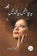 YAH CHAHTAIN YAH SHIDDTAIN (2 VOL) | یہ چاہتیں یہ شدتیں (2 جلدیں)