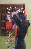 CHEHRON KAY AAINY | چہروں کے آئینے