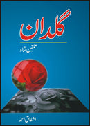 GULDAN TALQEEN SHAH | گلدان: تلقین شاہ