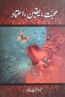 MOHABAT, YAQEEN, AITMAD | محبت، یقین، اعتماد