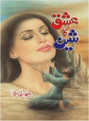 ISHQ KA SHEEN (VOLUME