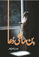 BIN MANGI DUA | بن مانگی دعا