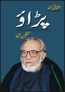 PARAAO (TALQEEN SHAH) | پڑاؤ ( تلقین شاہ )