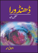 DHANDOORA : TALQEEN SHAH | ڈھنڈورا: تلقین شاہ