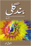 BAND GALI | بند گلی