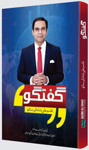 GUFTAGU QASIM ALI SHAH KAY SATH | گفتگو قاسم علی شاہ کے ساتھ