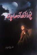 PURA DUKH ADHA CHAND | پورا دکھ آدھا چاند