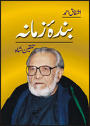 BANDAA ZAMAANA TALQEEN SHAH | بندہ زمانہ تلقین شاہ