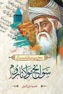 SWANEH MOLANA ROOM (PREMIUM QUALITY)| سوانح مولانا روم