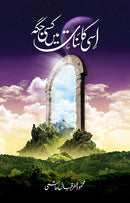 ISSI KAYNAT MAY KISSI JAGHA | اسی کائنات میں کسی جگ