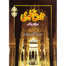 TARIKH E TABRI (7 VOL) | تاریخ طبری 7 جلدیں