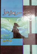 SAR PHIRI HAWA | سر پھری ہوا