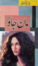 MAAN JAO | مان جاؤ