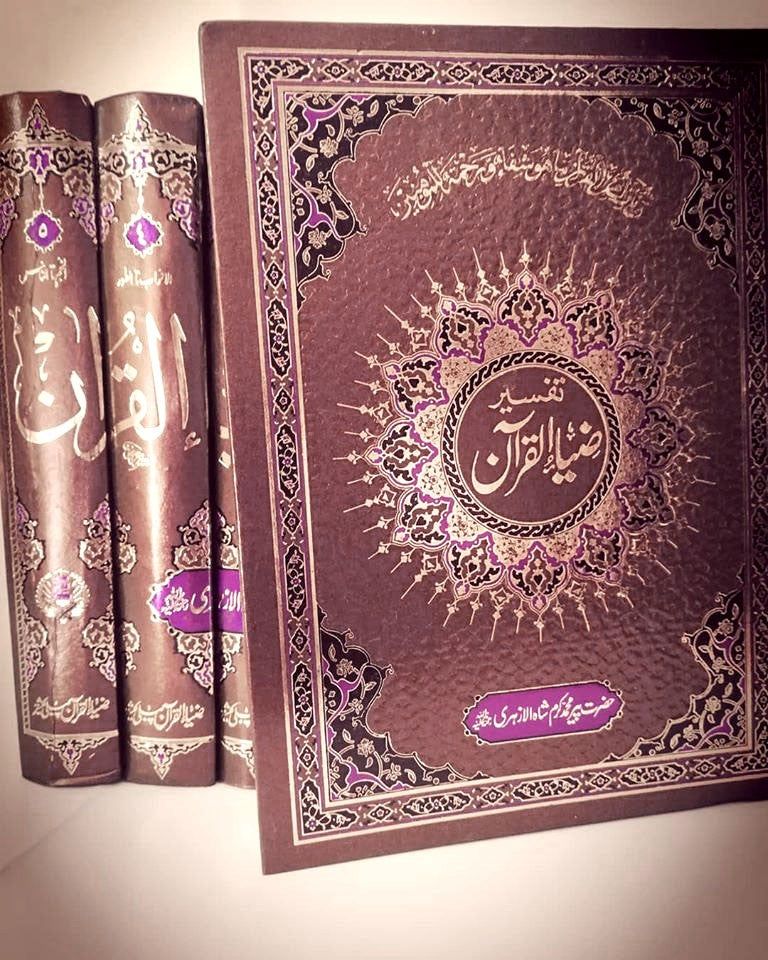TAFSIR ZIA UL QURAN (COMPLETE SET 5 VOL) | تفسیر ضیاء القرآن ( 5 جلدیں)