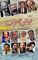 KHAWATEEN O HAZRAAT | خواتین و حضرات