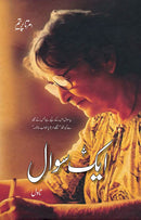 AIK SAWAAL | ایک سوال