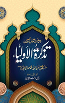 TAZKARA TUL OLIYA | تذکرۃ الاولیاء