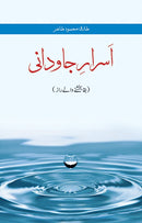 ASRAR E JAVDANI | اسرار جاودانی