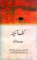 KAFF E AYNA | کف آئینہ