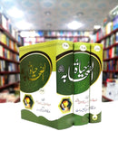 HAYAT US SAHABA R.A - 3 VOL | حیات الصحابہ رضی اللہ عنہم - 3 جلدیں