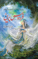 FIRDAUS E BAREEN | فردوس بریں