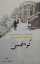 CHRISTMAS| کرسمس