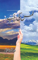 LAMS KI CHUP | لمس کی چپ