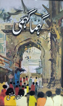 GEHMA GEHMI | گہما گہمی