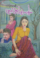 SAYA DIWAR BHI NAHI | سایہ دیوار بھی نہیں