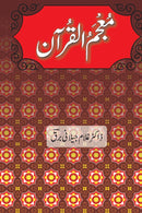 MOJAM UL QURAN | معجم القرآن