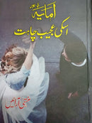 AMAYA AUR US KI AJEEB CHAHAT | امایہ اور اس کی عجیب چاہت