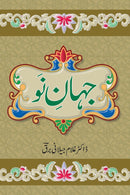 JAHAN E NAU | جہان نو