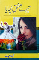 TERE ISHQ NACHAYA | تیرے عشق نچایا