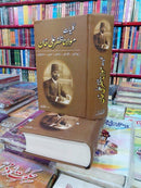 KULYAT MAULANA ZAFAR ALI KHAN | کلیات مولانا ظفر علی خان