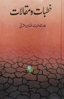 KHUTBAT O MAQALAT | خطبات و مقالات