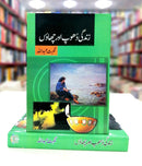 ZINDAGI DHOOP AUR CHAON | زندگی دھوپ اور چھاؤں