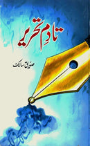 TADAM TEHREER | تادم تحریر